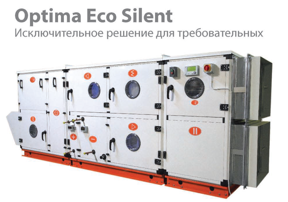Вентиляционная установка OPTIMA ECO SILENT