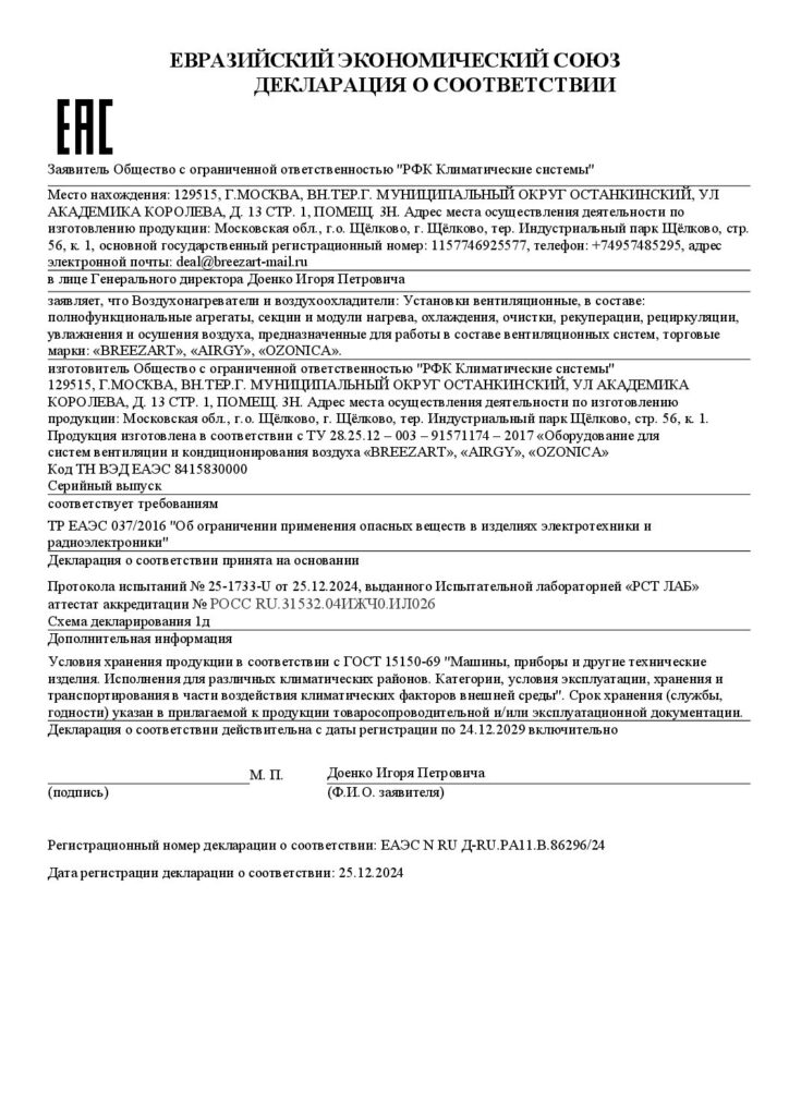 sert_037_breezart (1)