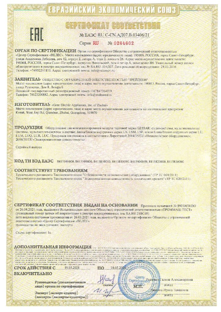 Серт_LESSAR_GREE (1)